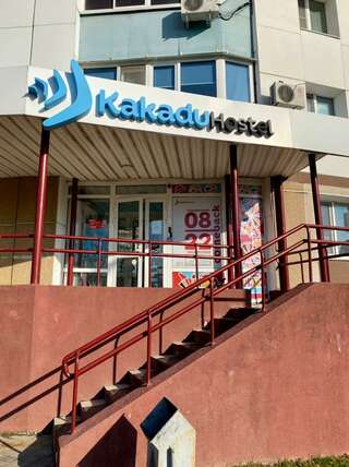 Хостел Какаду Хабаровск-0