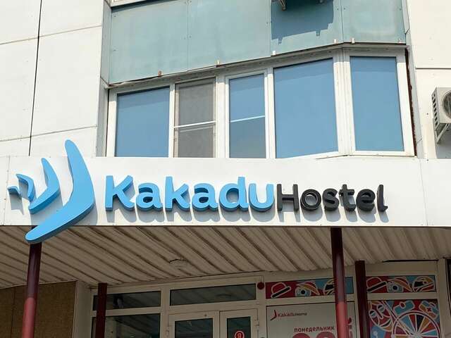 Хостел Какаду Хабаровск-29